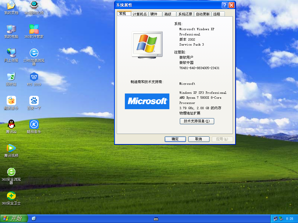 深度技术Windows XP SP3 经典专业版 V2021.06