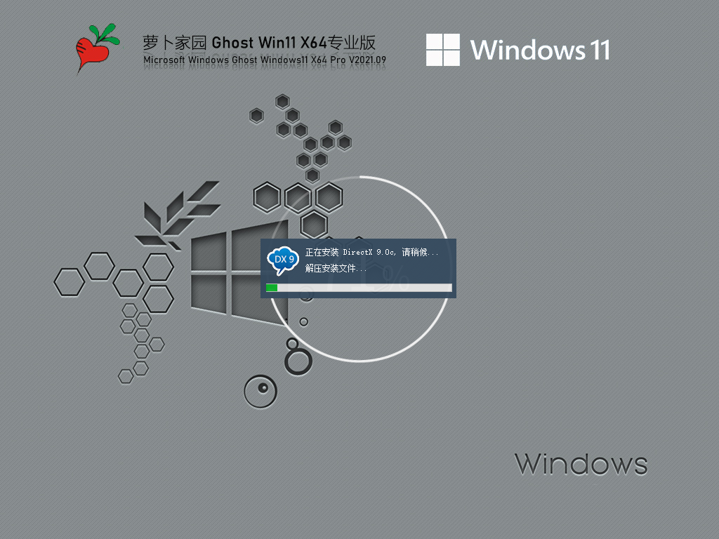 萝卜家园 Ghost Win11 64位系统最新稳定版 V2021