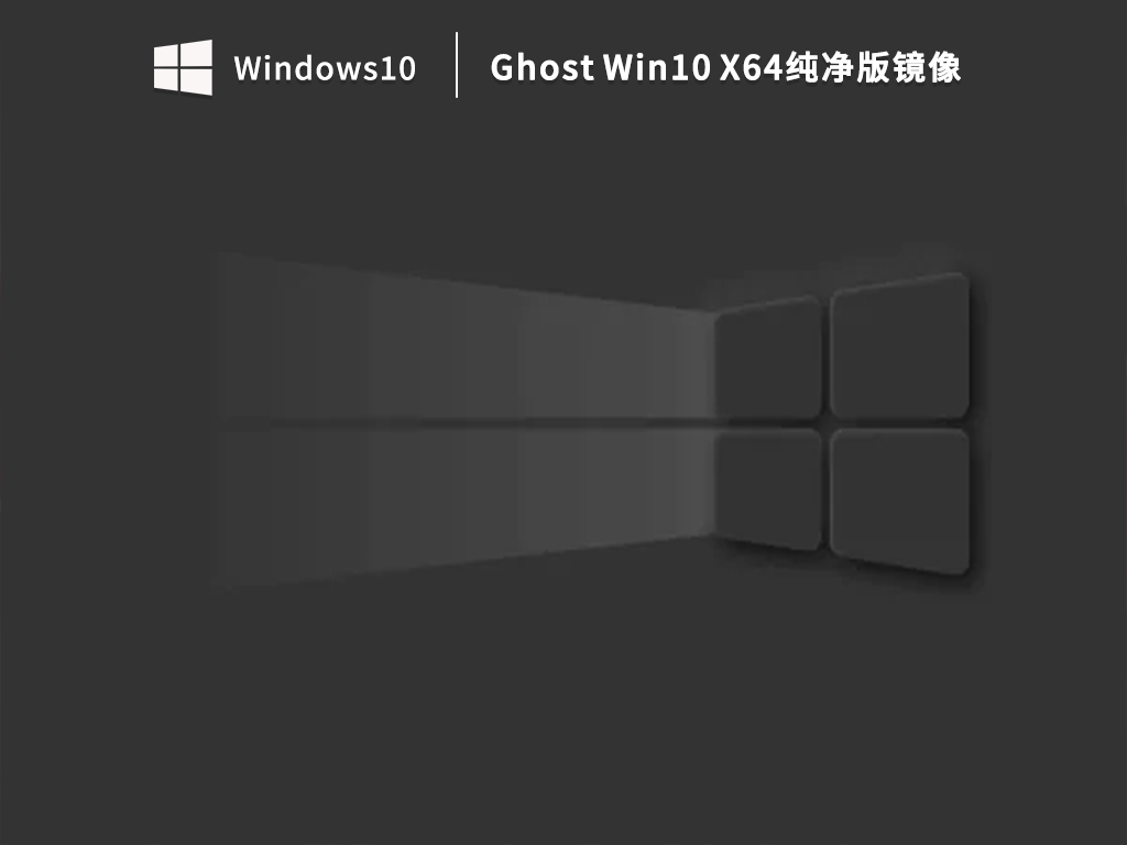 Win10系统下载纯净版镜像-2023最新Win10纯净版下载