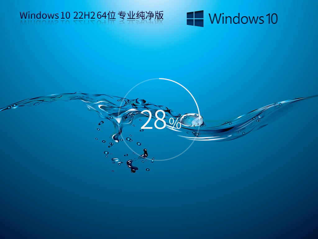 win10系统下载官网纯净版-微软Win10纯净版官方原版下载