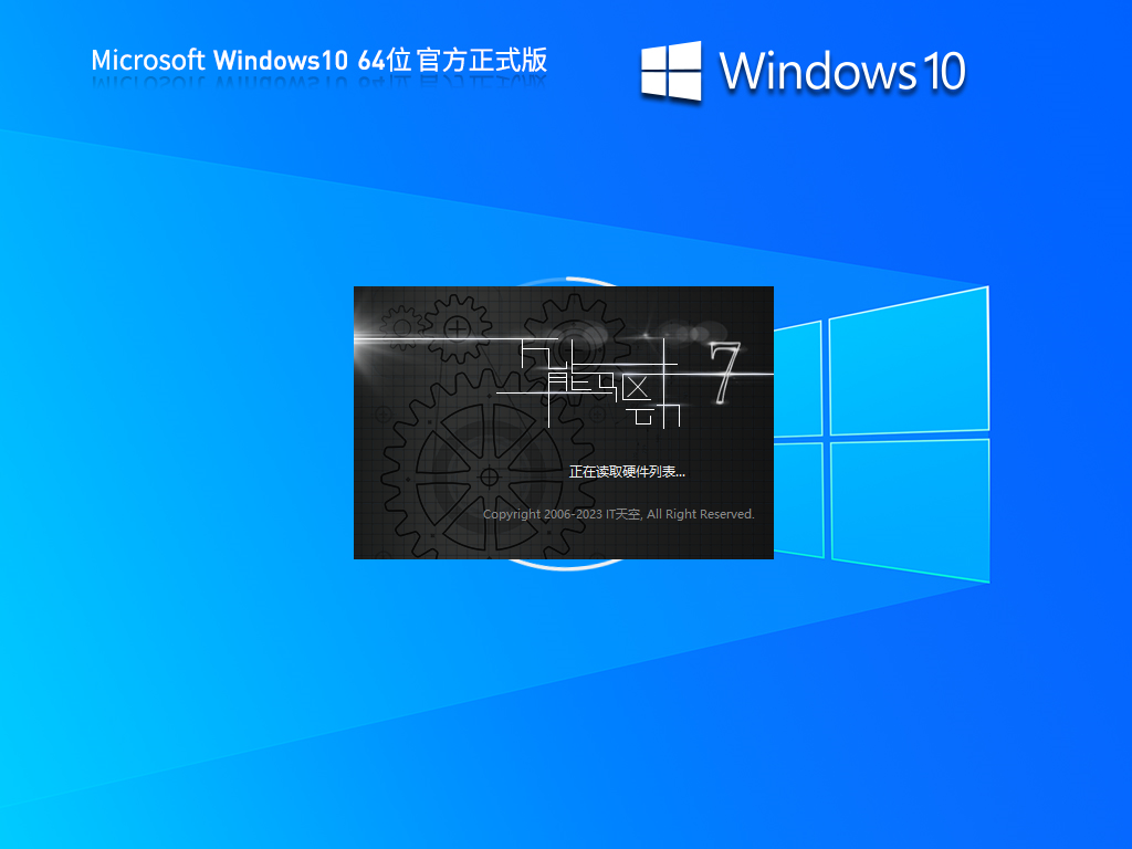 2023最新Windows10下载-Windows10 22H2正式版下载