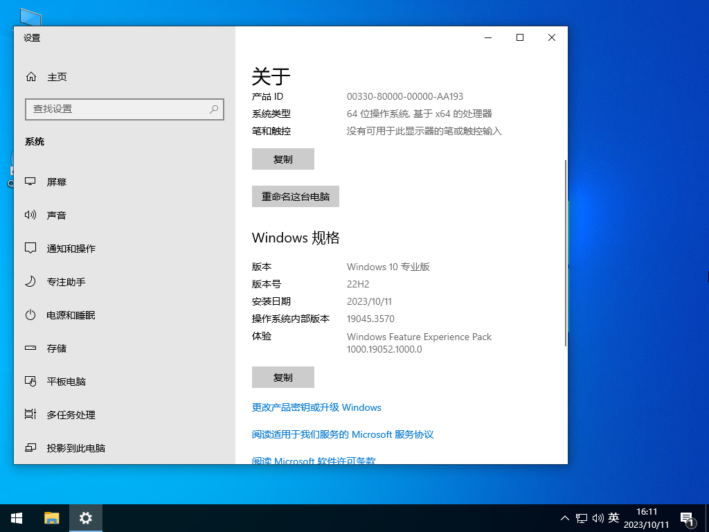 2023最新Windows10下载-Windows10 22H2正式版下载