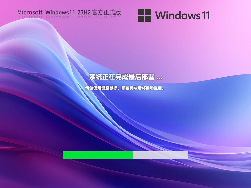 Win11 23h2正式版镜像下载-最新Win11 23H2官方版镜像下载