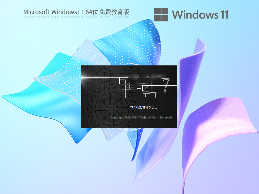 Win11专业教育版下载-2023Win11教育版已激活下载