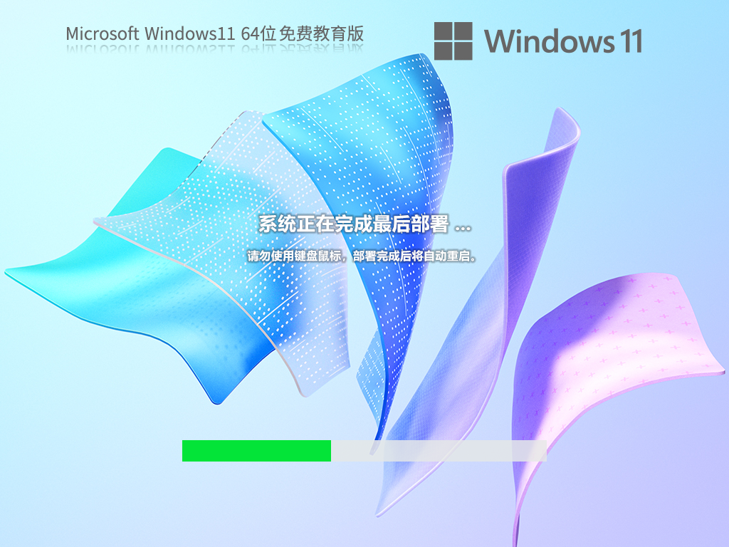 Win11专业教育版下载-2023Win11教育版已激活下载