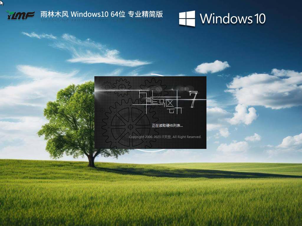 雨林木风Win10精简版下载-2023最新雨林木风Win10下载