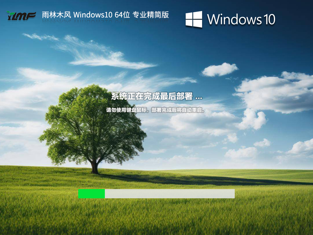 雨林木风Win10精简版下载-2023最新雨林木风Win10下载