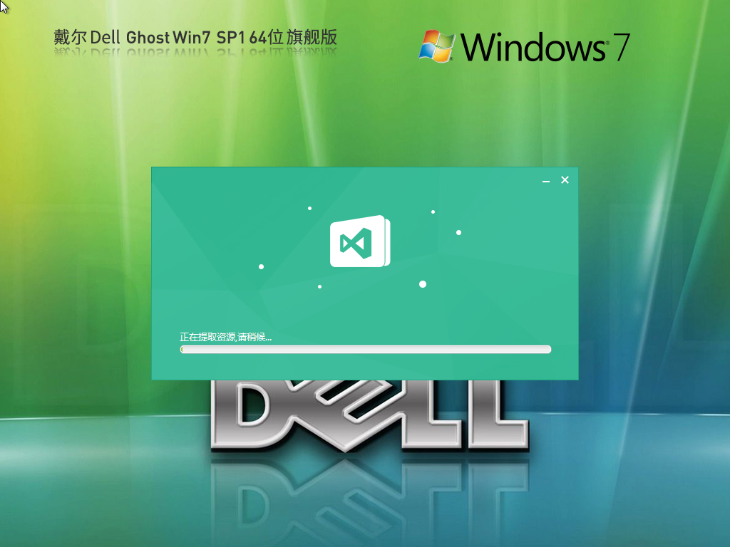 戴尔笔记本Win7系统下载-戴尔DELL Win7最新旗舰版下载