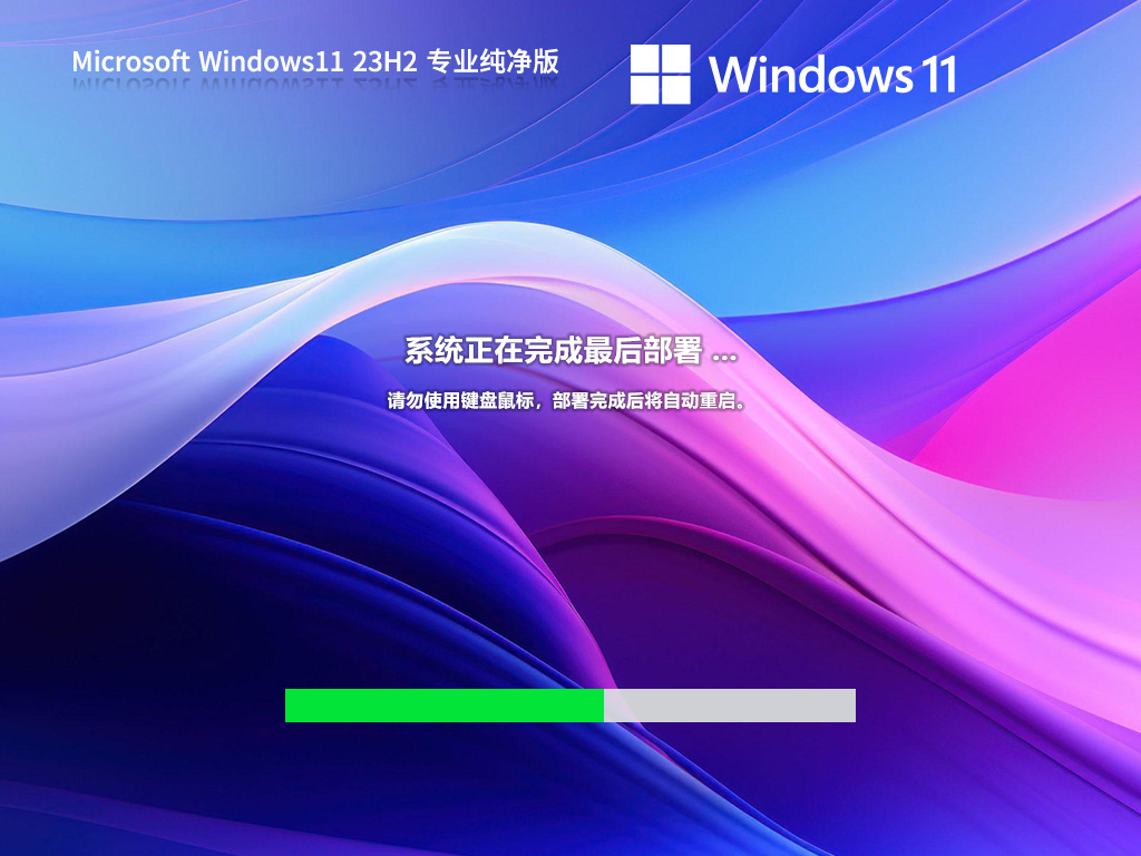 Win11纯净版官方下载-2024最新Win11纯净版镜像下载