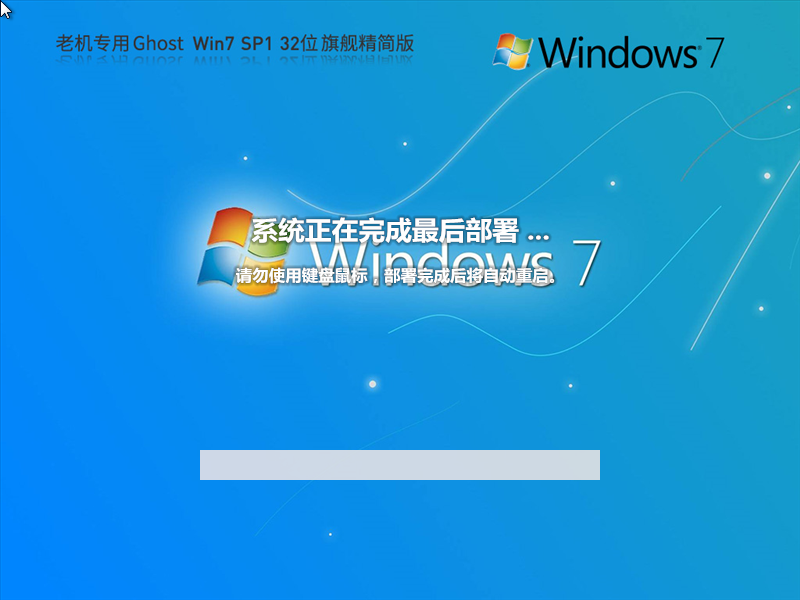 Win7精简版32位下载-2023老机专用Win7精简版32位下载