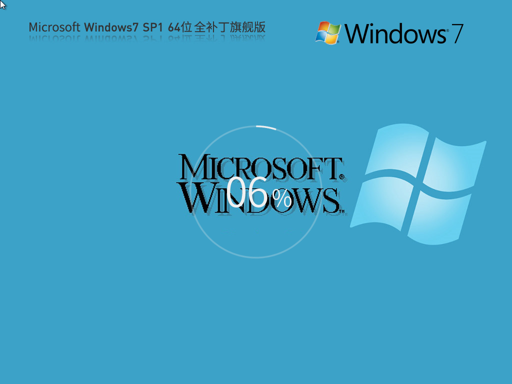 Windows7集成所有补丁版下载-最新Win7全补丁旗舰版下载