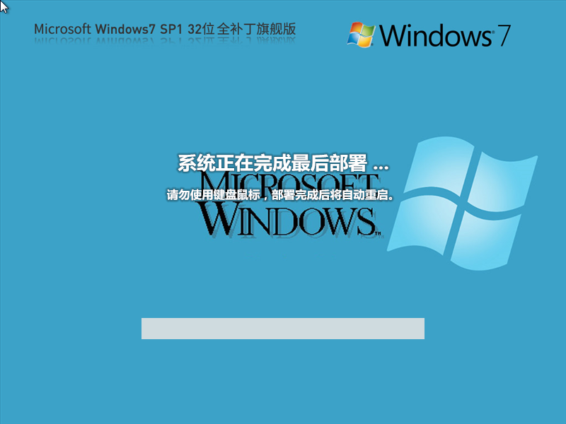 Win7集成所有补丁版下载-最新Win7全补丁旗舰版32位下载