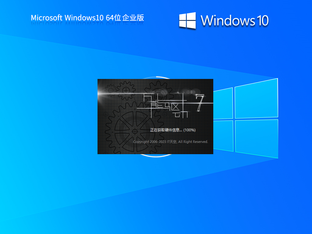 Windows10 22H2 64位 中文企业版