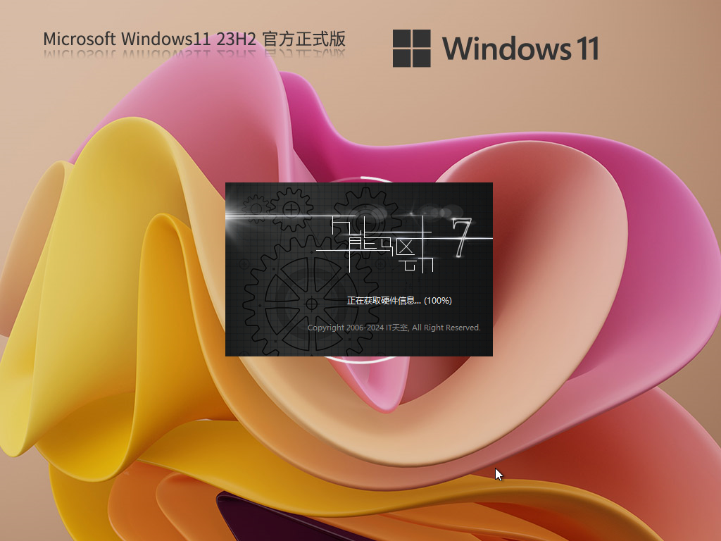 Win11 23H2(22631.3007)下载-2024最新Win11正式版镜像下载
