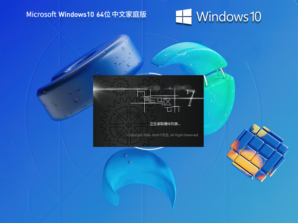 Win10家庭版系统下载-2024最新Win10中文家庭版下载