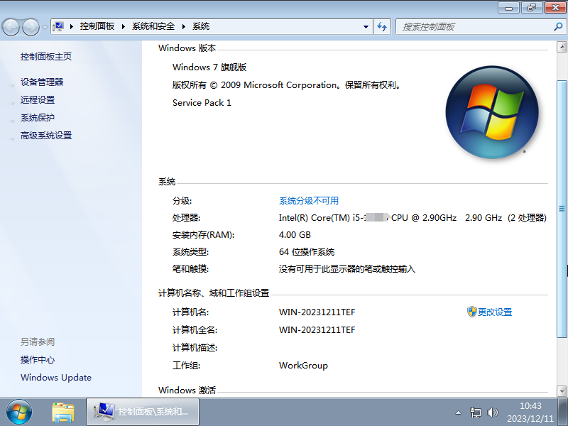 Win7超级精简下载-2024最新Win7 64位精简版镜像下载