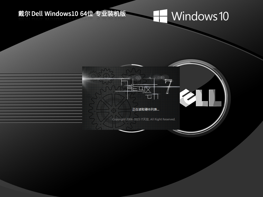 戴尔Win10下载-戴尔笔记本Win10 OEM版下载