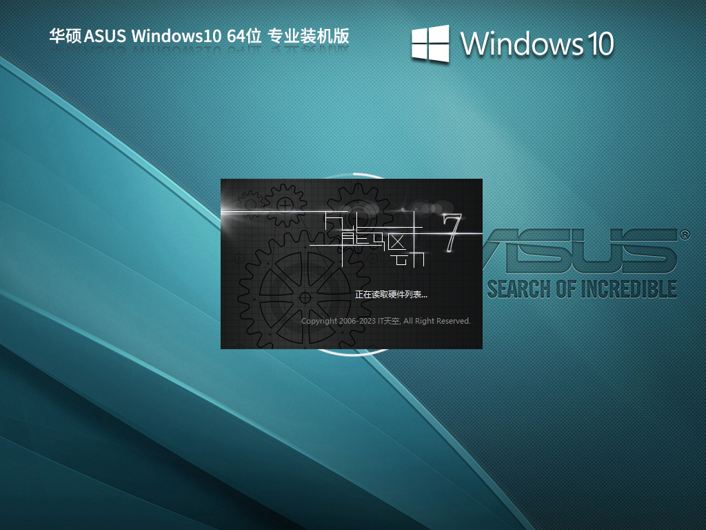 华硕Win10下载-ASUS华硕Windows10 OEM专业版下载