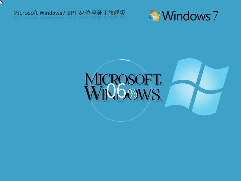 Windows7中文版下载-2024最新Win7旗舰版下载