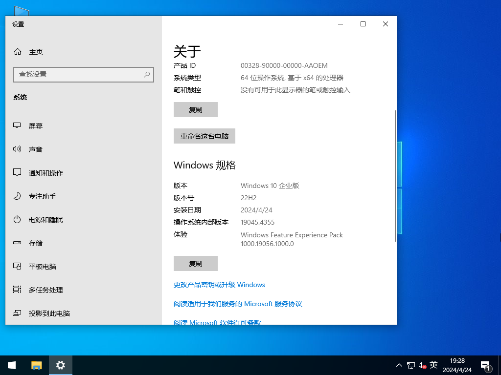 不忘初心Win10企业版-2024最新Win10 LTSC企业版下载