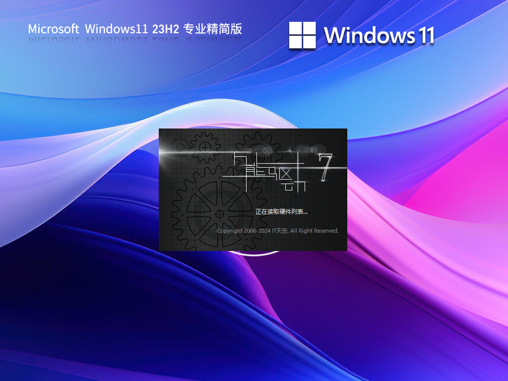低配置装机Win11精简版下载-最新Win11轻量精简版下载