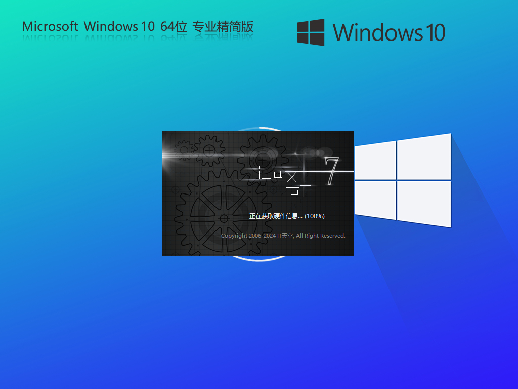 Win10 22H2精简版下载-2024最新Win10精简版镜像下载