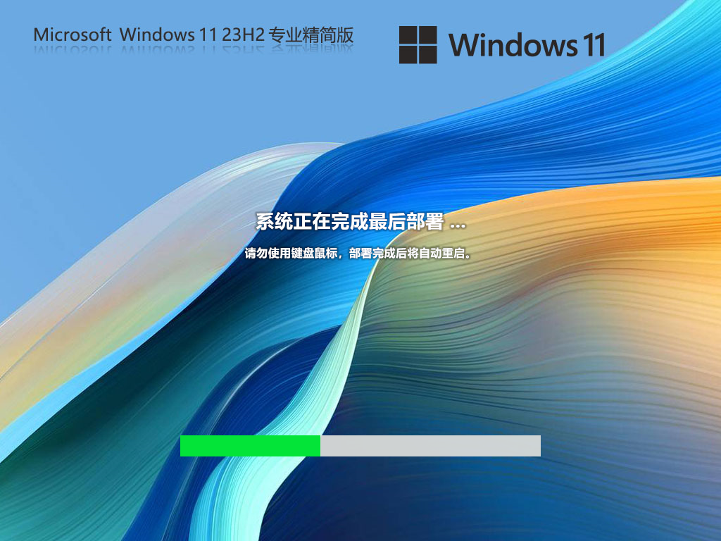 Win11 23H2精简版下载-2024系统之家Win11精简版下载