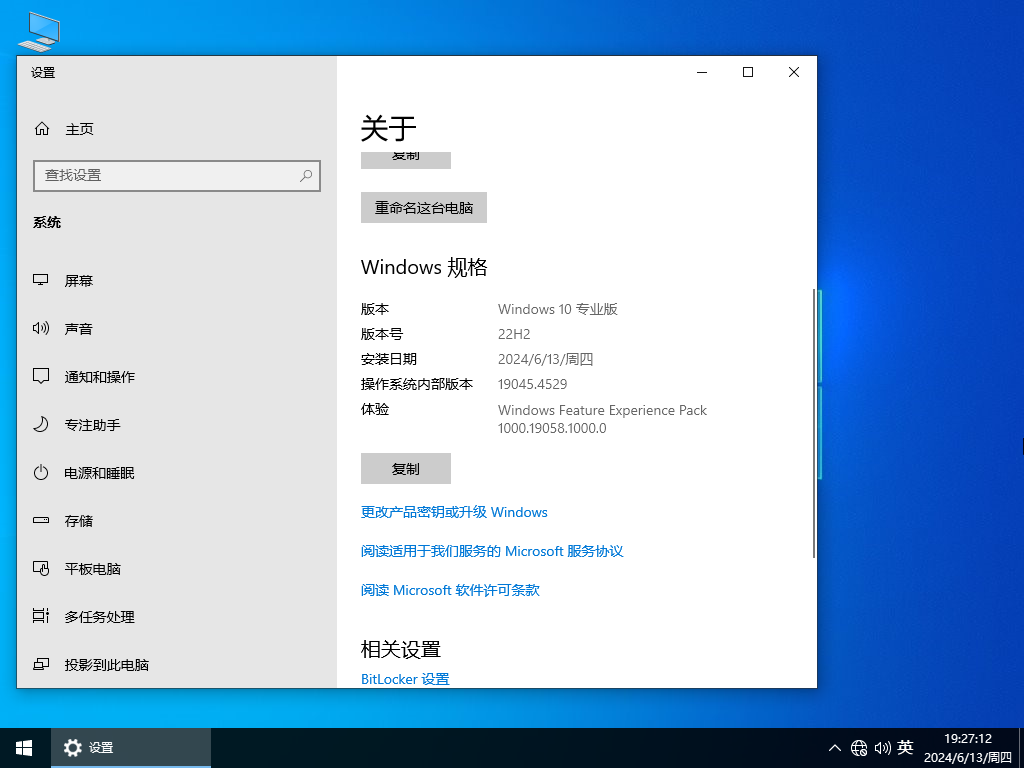 六月最新Win10正式版下载-2024年微软六月Win10 19045.4529下载