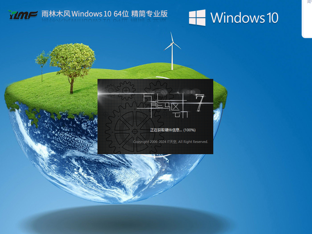 雨林木风Win10精简版下载-2024最新精简版雨林木风Win10下载雨林木风Win10精简版下载-2024最新精简版雨林木风Win10下载