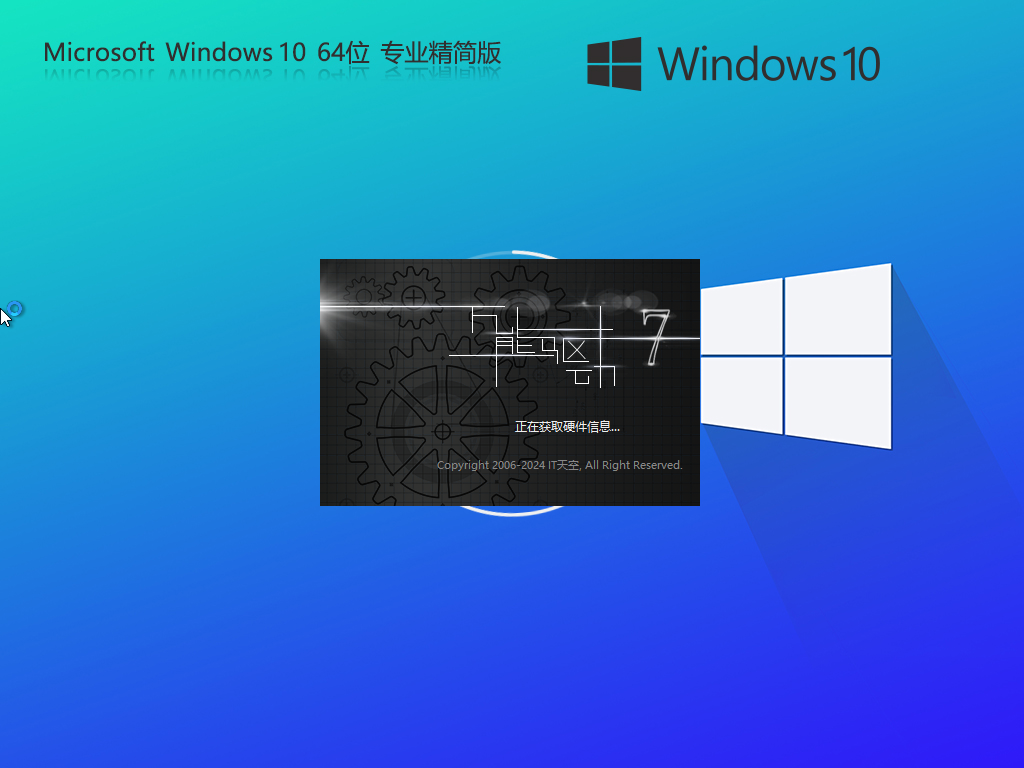 最新windows10精简版下载-2024新版超级精简版win10