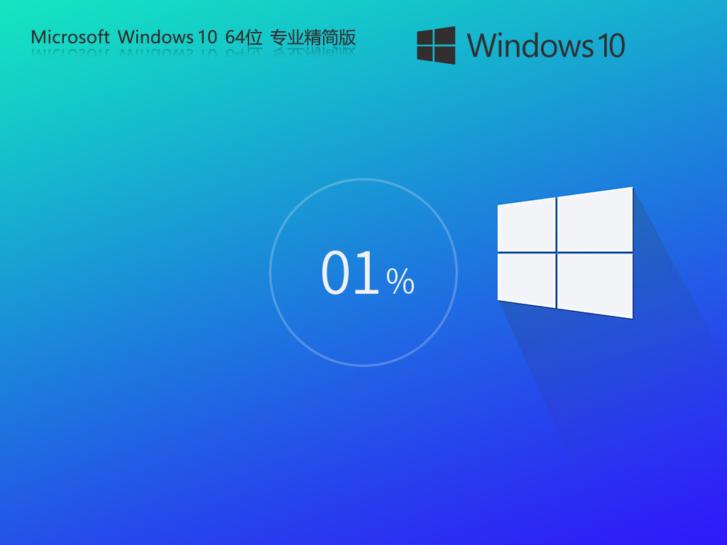 最新windows10精简版下载-2024新版超级精简版win10最新windows10精简版下载-2024新版超级精简版win10