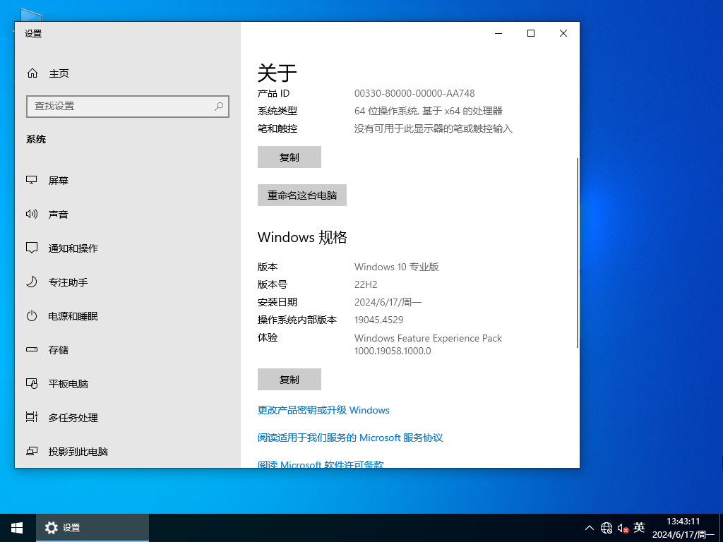 最新windows10精简版下载-2024新版超级精简版win10