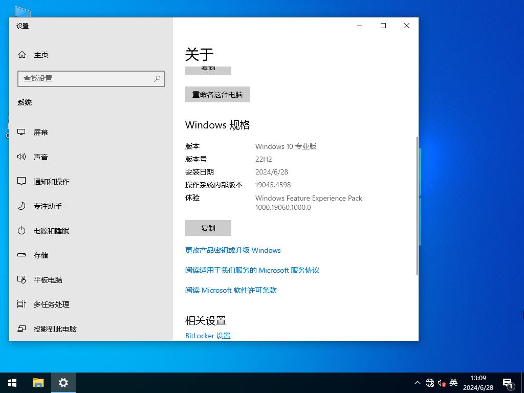 Win10最新正式版下载-2024年微软六月Win10 19045.4598下载