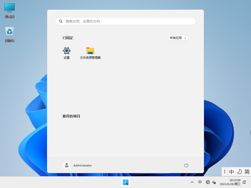 六月微软Win11最新版下载-2024年六月Win11 22631.3810下载