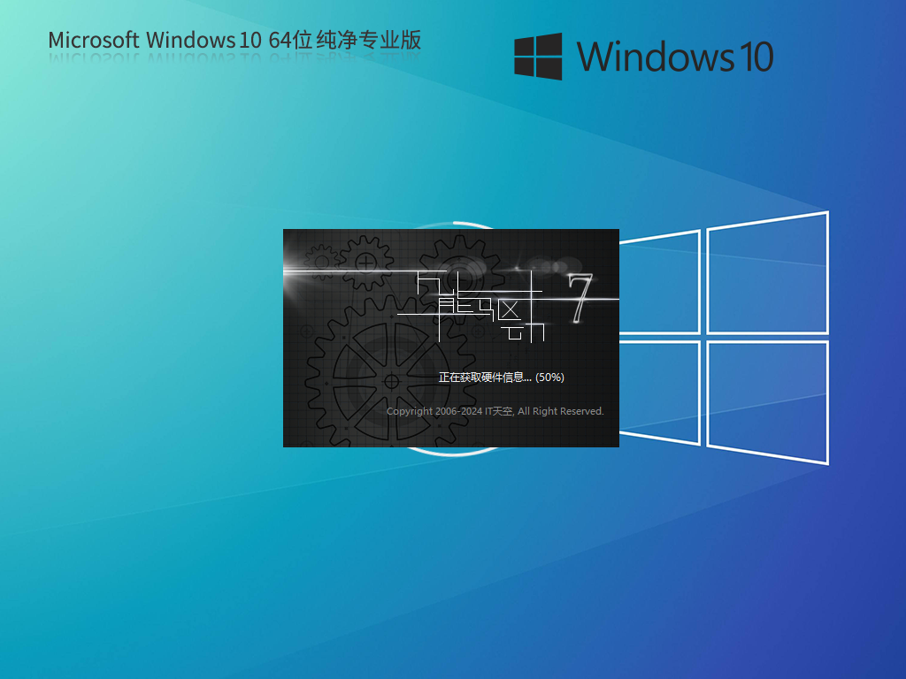 Win10纯净版下载-2024(干净不带软件)纯净版Win10下载