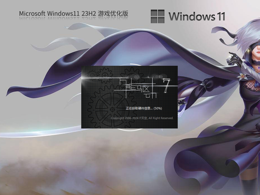 性能增强版Win11下载-2024游戏优化版Win11下载