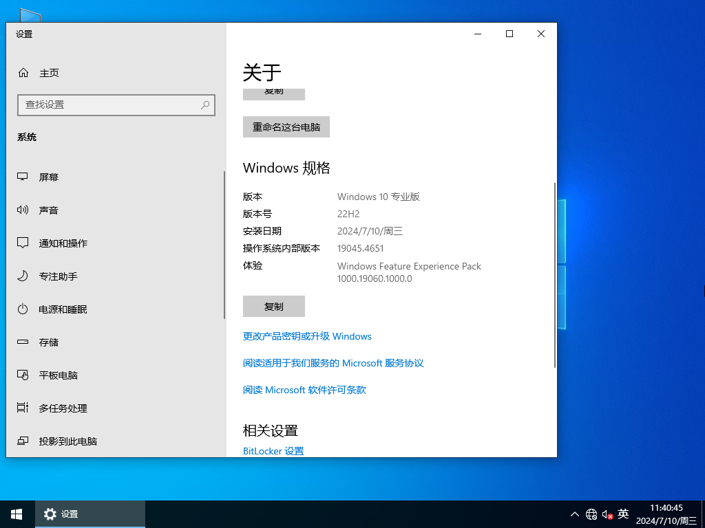 Win10官方正式版下载-2024最新Win10 22H2(19045.4651)下载