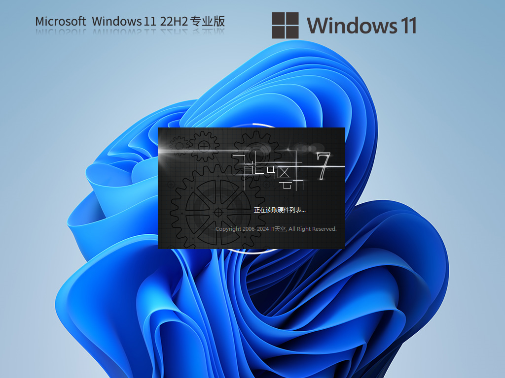 Windows11系统正式版下载-2024最新Win11 22H2官方镜像下载