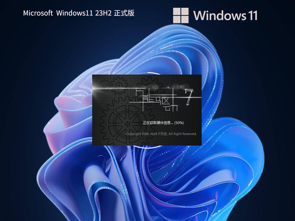 2024全新Win11正式版镜像下载-Win11 23H2(22631.3880 )下载