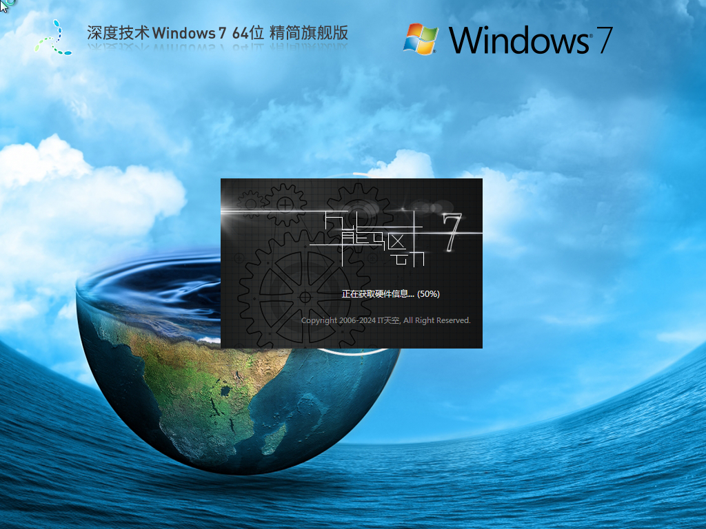 深度Win7精简版下载-2024最新深度技术Win7精简版下载