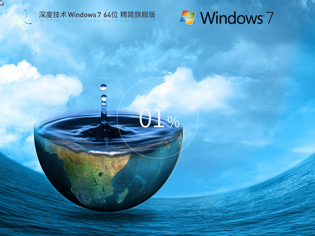 深度Win7精简版下载-2024最新深度技术Win7精简版下载深度Win7精简版下载-2024最新深度技术Win7精简版下载