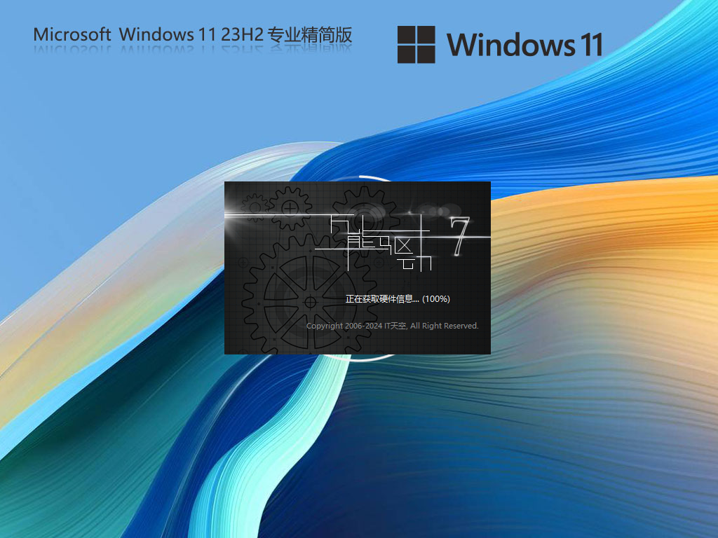 Win11精简版tiny11下载-2024最新精简版Win11镜像下载