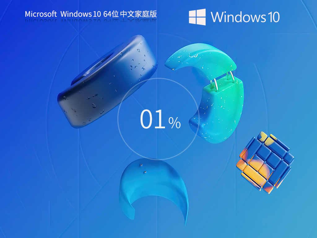 2024最新Win10家庭版下载-简单好用的Win10家庭中文版下载