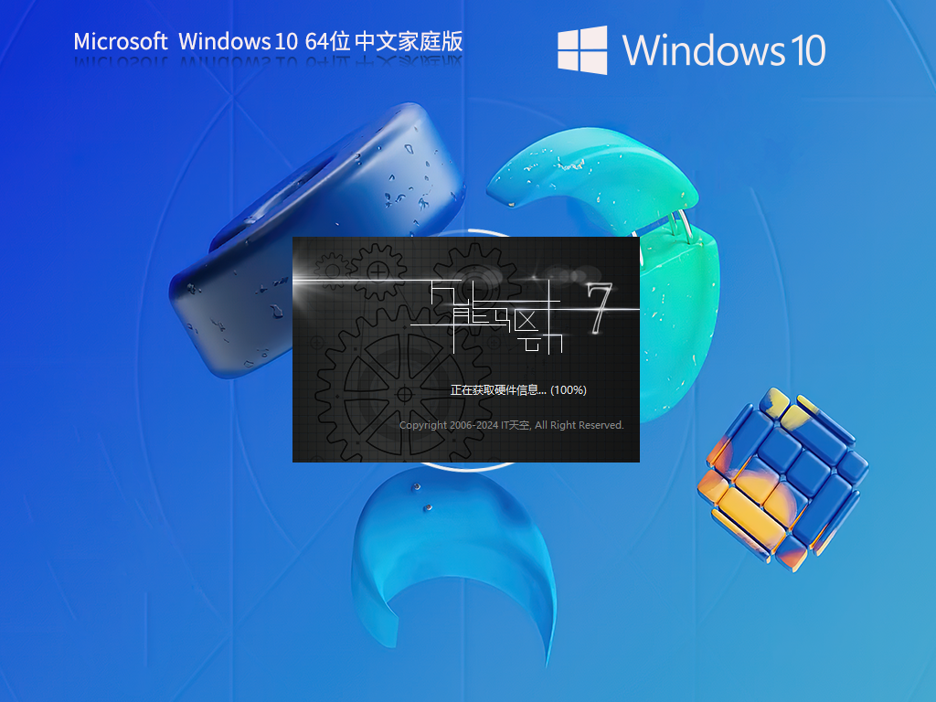 2024最新Win10家庭版下载-简单好用的Win10家庭中文版下载