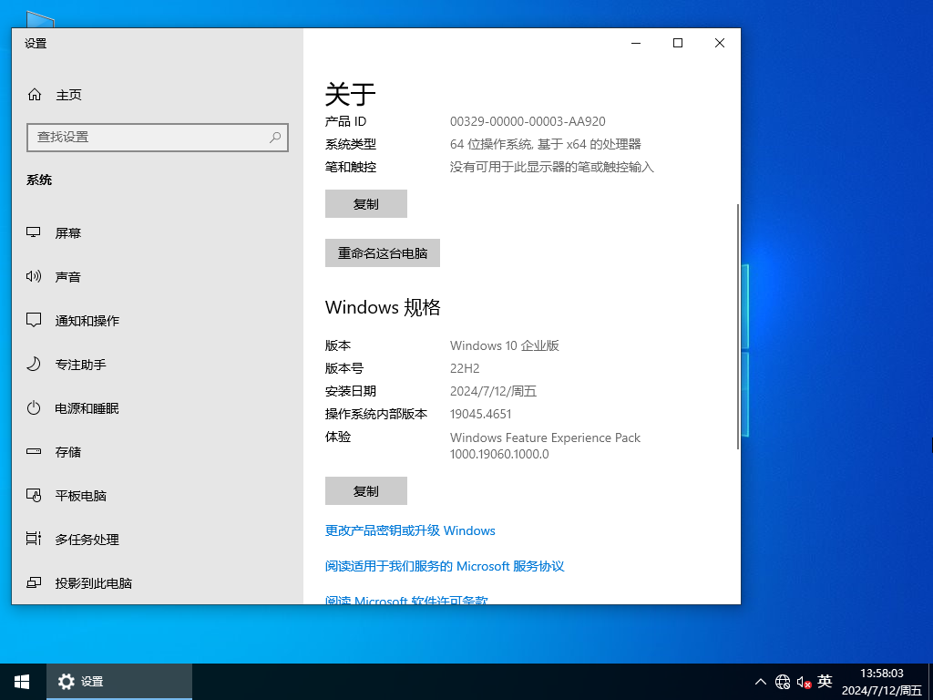 企业专属Win10下载-2024最新Windows10企业版LTSC下载