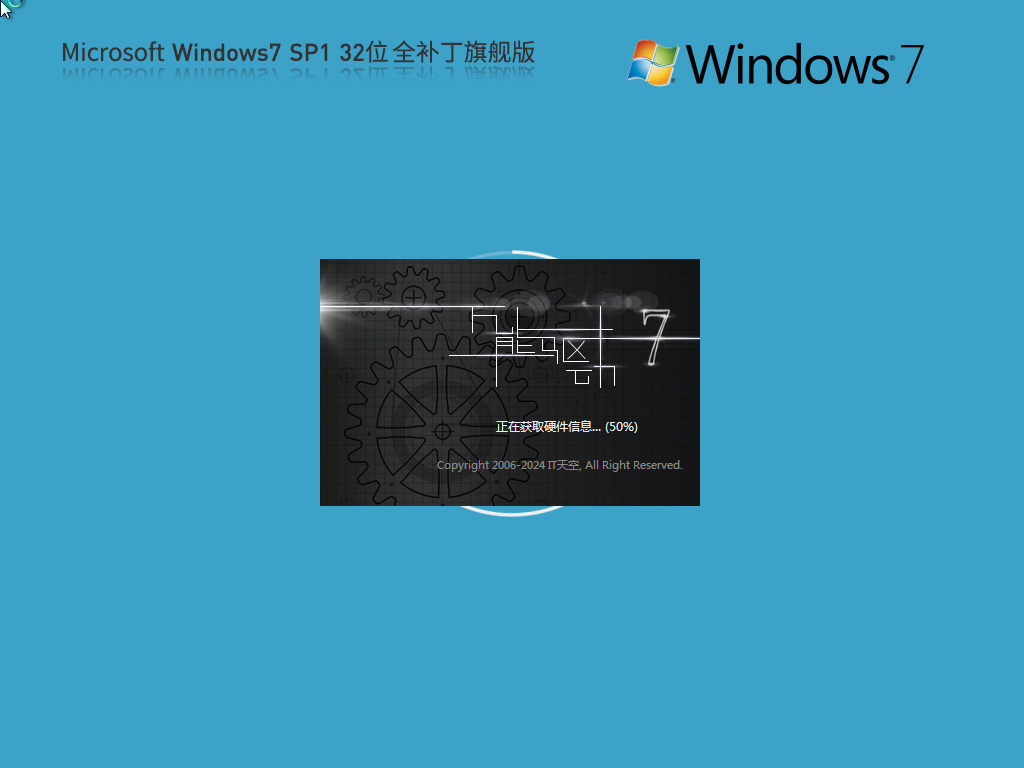 Win7集成所有补丁版下载-2024最新Win7全补丁旗舰版32位下载