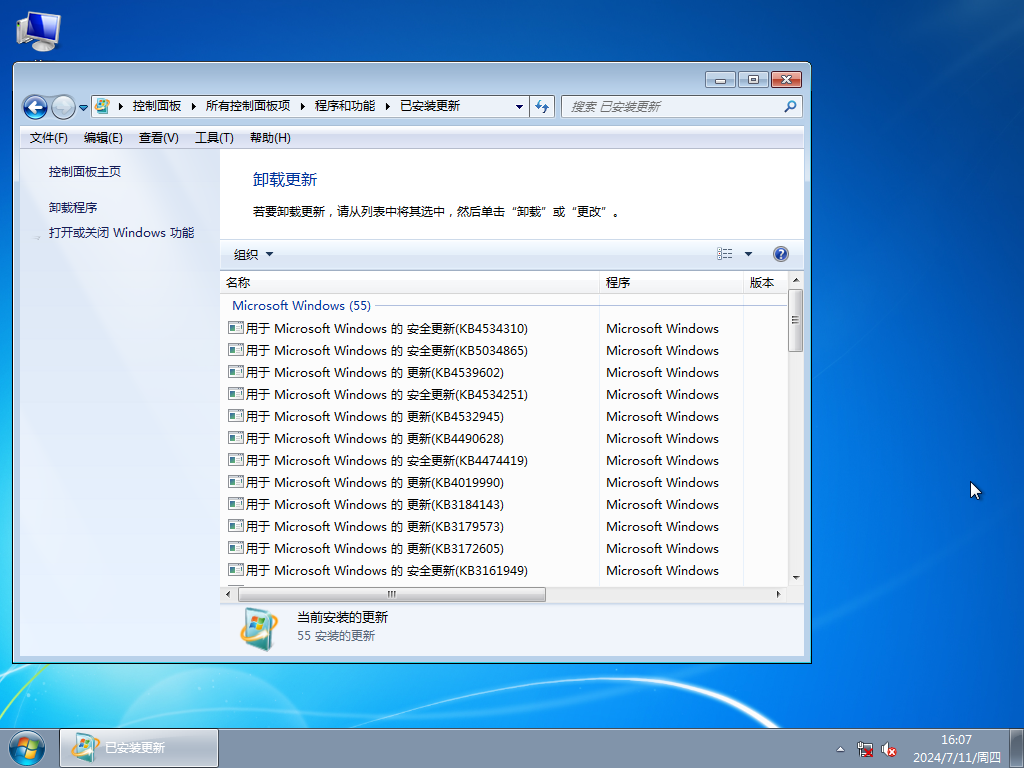 Win7集成所有补丁版下载-2024最新Win7全补丁旗舰版32位下载