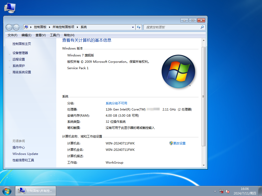 Win7集成所有补丁版下载-2024最新Win7全补丁旗舰版32位下载