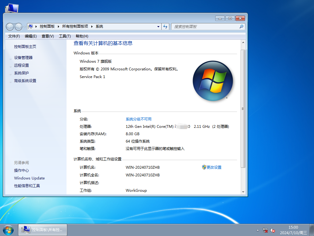 系统之家Win7下载-2024全新系统之家Win7旗舰版下载