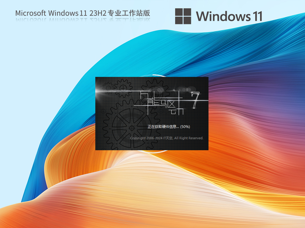 Win11专业工作站版下载-2024Win11最佳专业工作站版23H2下载